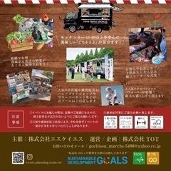 10月2日　浜寺公園　ごちそうマルシェ - 地域/お祭り