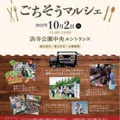 10月2日　浜寺公園　ごちそうマルシェの画像