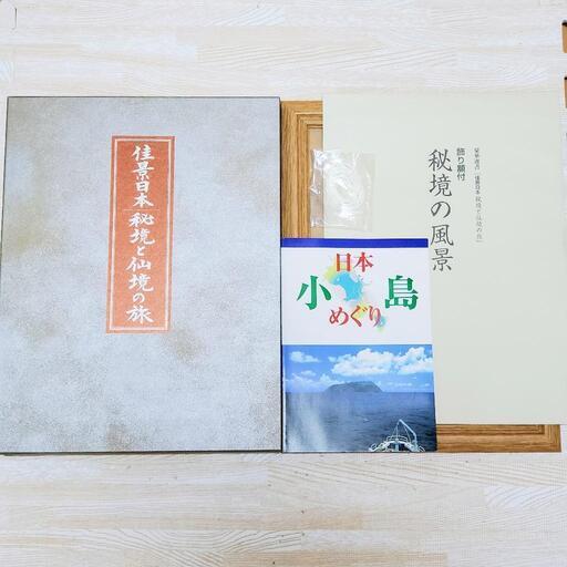 ユーキャン 佳景日本 額縁付き