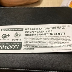 ドンキ　チケット