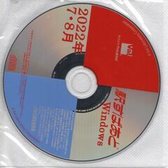 ◆駅すぱあとWindows◆2022年7・8月