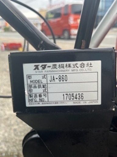 ご成約致しました★あぜみちにも平地にも！★草刈機★スター農機★