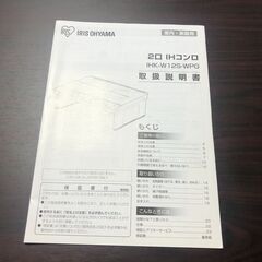 アイリスオーヤマ IHクッキングヒーター　IHK-W12S-WPGの画像