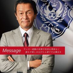 名蹴会　大人のサッカークリニック ／ 岩手県奥州市 開催 ／ 講...