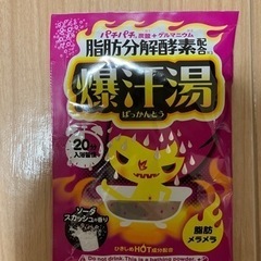 爆汗湯の画像
