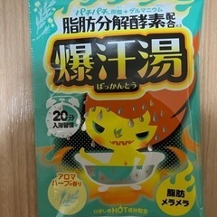 爆汗湯の画像