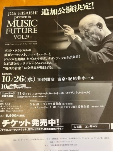 久石譲プレゼンツミュージックフューチャーVol.9