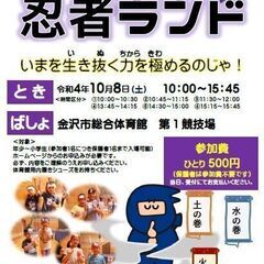 わくわく忍者ランドの画像