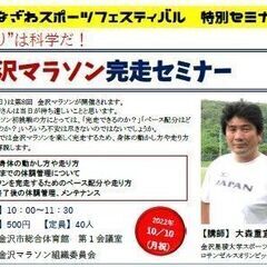 金沢マラソン完走セミナー