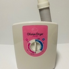 ふとん乾燥機
