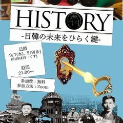 日韓歴史