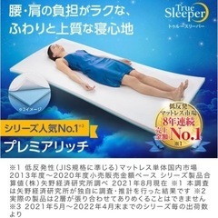 【未使用品】トゥルースリーパー プレミアリッチ シングル