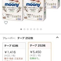 ナチュラルムーニー新生児新品4袋の画像