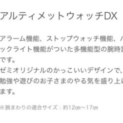 新品  アルティメットウォッチ DX 時計　腕時計の画像