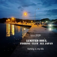 LIMITED SOUL釣りメンバー募集しております。