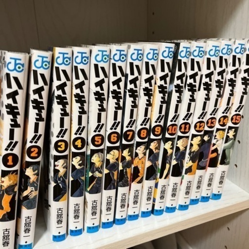 ハイキュー！ 1～15巻
