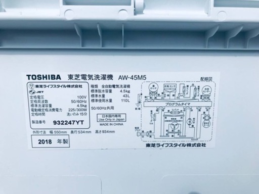 2656番 東芝✨電気洗濯機✨AW-45M5‼️