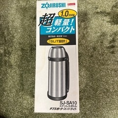 【決まりました】象印ステンレスボトル（中古）の画像