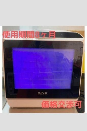 AINX ‎食洗機 AX-S3W アイネクス 食器洗い乾燥機 工事不要
