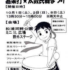 「唐津市民文化祭」嘉楽打★太鼓民舞まつり