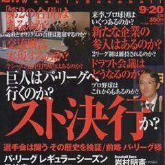 激動の2004年プロ野球ストライキ＆球界再編「週刊ベースボール」15冊セットの画像