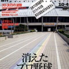 激動の2004年プロ野球ストライキ＆球界再編「週刊ベースボール」15冊セットの画像