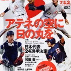激動の2004年プロ野球ストライキ＆球界再編「週刊ベースボール」15冊セットの画像