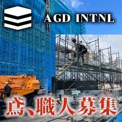 即日払い‼️鳶アルバイト募集‼️稼げます‼️の画像