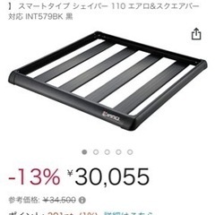 inno ルーフキャリア　中古