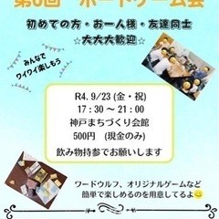 9/23（土）元町でボードゲーム&パーティゲーム
