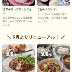 9月10月 ABCクッキング無料体験