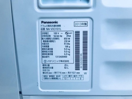2679番 パナソニック✨電気洗濯乾燥機✨NA-VX3101L‼️