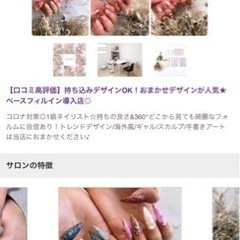 相模原【ネイリスト急募】業務委託