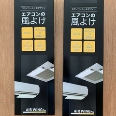 アーウィングプロ AW7-021-06 (2個セット) エアコン...