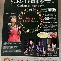 12月3日クリスマスJAZZライブ開催します^_^