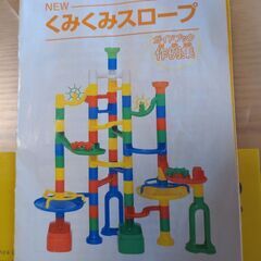 KUMON TO NEWくみくみスロープ　57ピースの画像