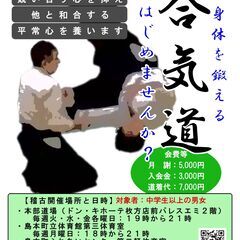 高槻市立古曽部体育館で合気道を楽しみませんかの画像