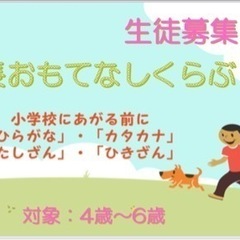 4〜6歳対象『おもてなしくらぶ」