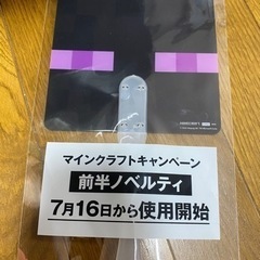 マイクラフト　ノベルティ
