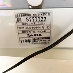 食器乾燥機（象印2017年製）の画像