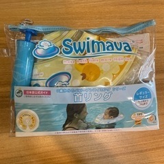 【決まりました】スイマーバ　レギュラーサイズ