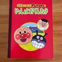 アンパンマン一緒におべんきょうの画像