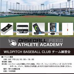 チーム練習参加者募集！9月17日(土) 16時-18時 等々力運動広場