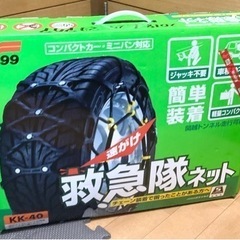 ソフト99 タイヤチェーン KK-40 非金属チェーン SOF-...