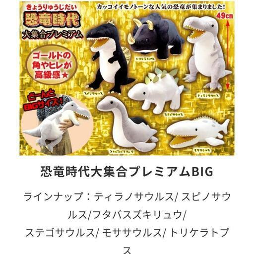 【新品タグ付き】恐竜時代プレミアムBIG 全6種セット