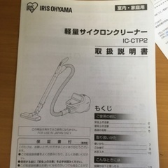 掃除機　軽量サイクロンクリーナー　アイリスオーヤマ　ＩＣ－CTP 2