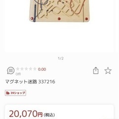 マグネット迷路　知育玩具　モンテッソーリの画像