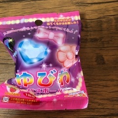 指輪入浴剤