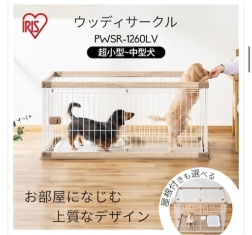 【値下げしました】アイリスオーヤマ　ペットサークル　超小型犬〜中型犬