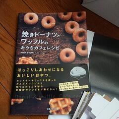 cloer 焼きドーナッツメイカー 美品 レシピ本もsetで！の画像